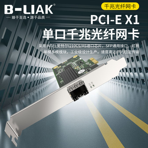 PCI-E千兆光纤网卡I210AS电脑CS服务器INTEL英特尔ESXI单模SFP多模块国产系统台式机以太网Linux软路由