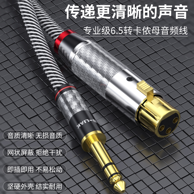 -B-LIAK6.5转卡侬公母麦克风线