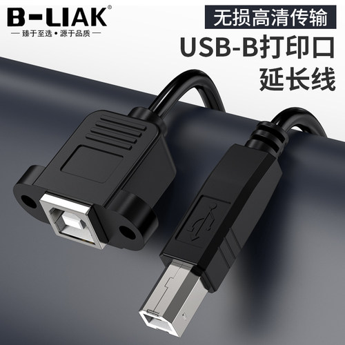 公对母弯头直头延长线打印机B-LIAK