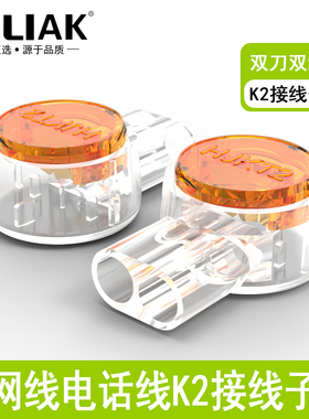 B-LIAK接线子K1K2K3网络接线端子网线电话线连接纯铜双刀对接头