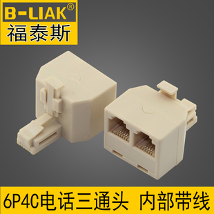 分线器 可接分机 电话线转接头 电话一转二牛角三通头