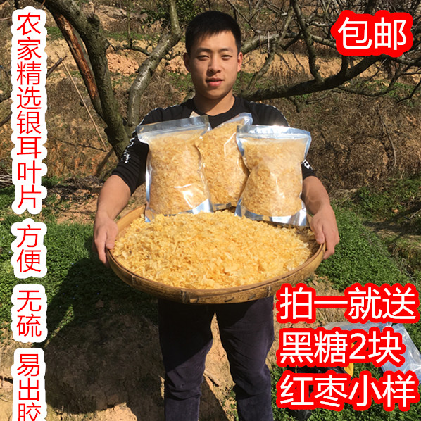 古田银耳干货叶片特级无硫新鲜