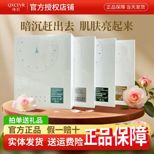 绮玑补水高保湿胶原精致面膜