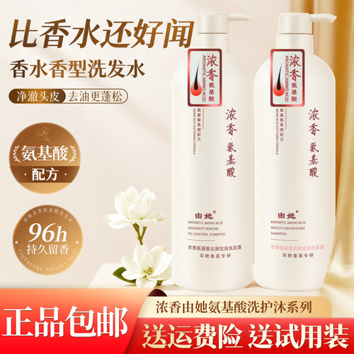 浓香由她氨基酸洗发水护发素沐浴露焗油膏套装控油去屑柔顺留香