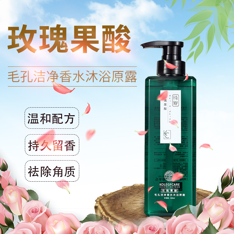 上者绮观玫瑰果酸沐浴露爽肤宝石去角质细致毛孔持久留香沐浴露怎么看?