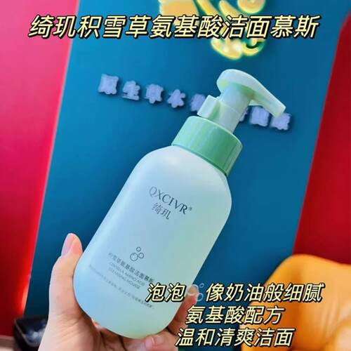 氨基酸温和深层清洁持久控油