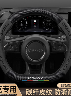 领克03 01 05 02 06 09 07emp z10 z20方向盘套08四季翻毛车把套