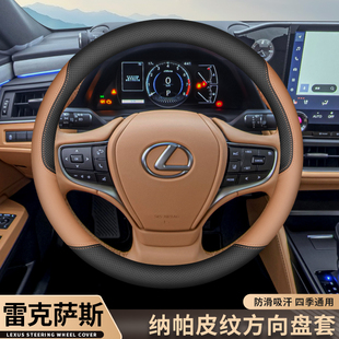 适用2025款雷克萨斯es200 es300h方向盘套nx260 rx350h超薄车把套