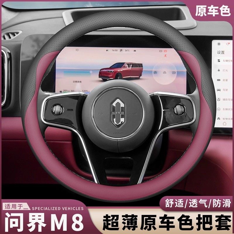华为问界真皮超薄原车色方向盘套