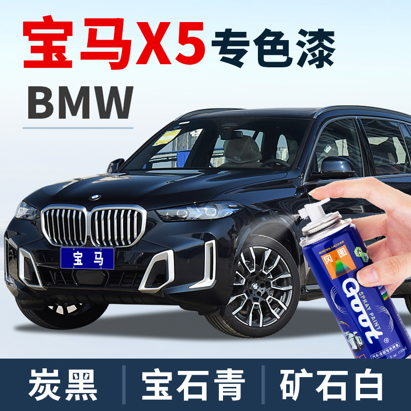 GOOT宝马X5补漆笔原厂专用自喷漆