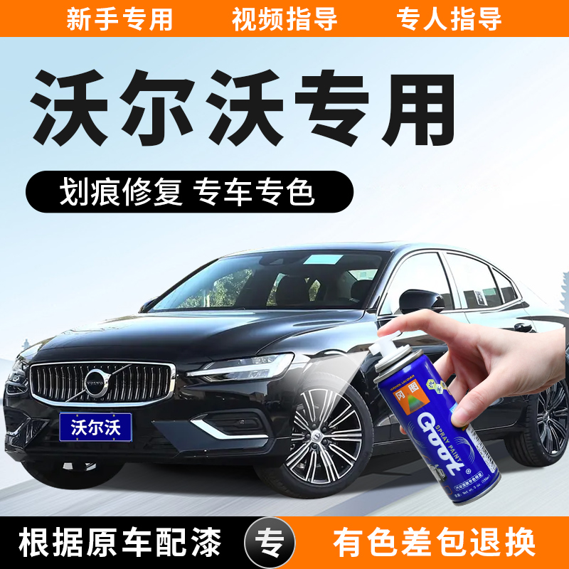 沃尔沃XC60汽车补漆笔S60自喷漆S90划痕修复原厂耀目沙水晶白灰色