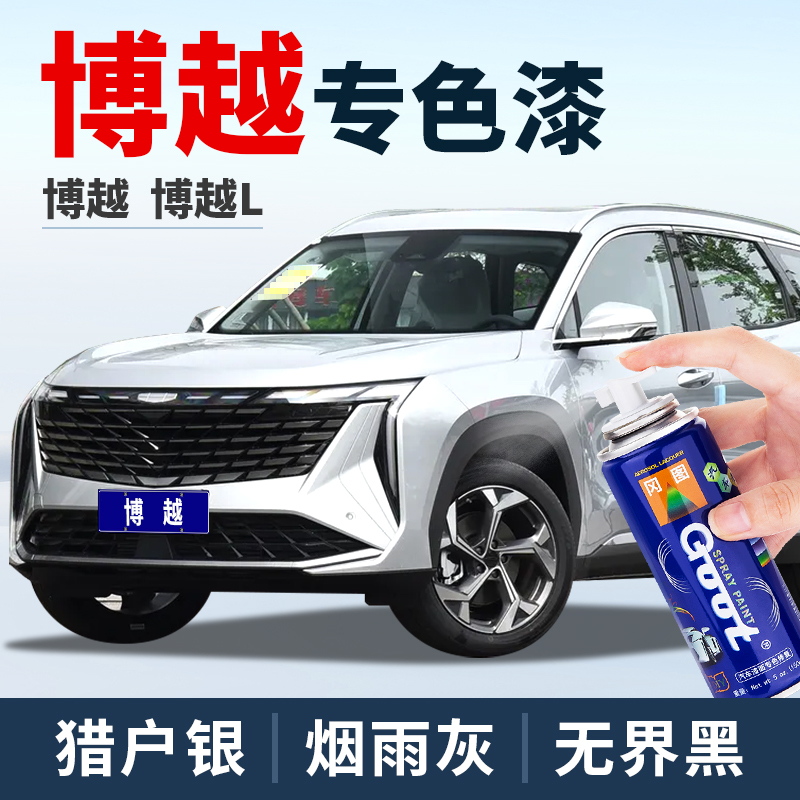 GOOT吉利博越L补漆笔自喷漆油漆