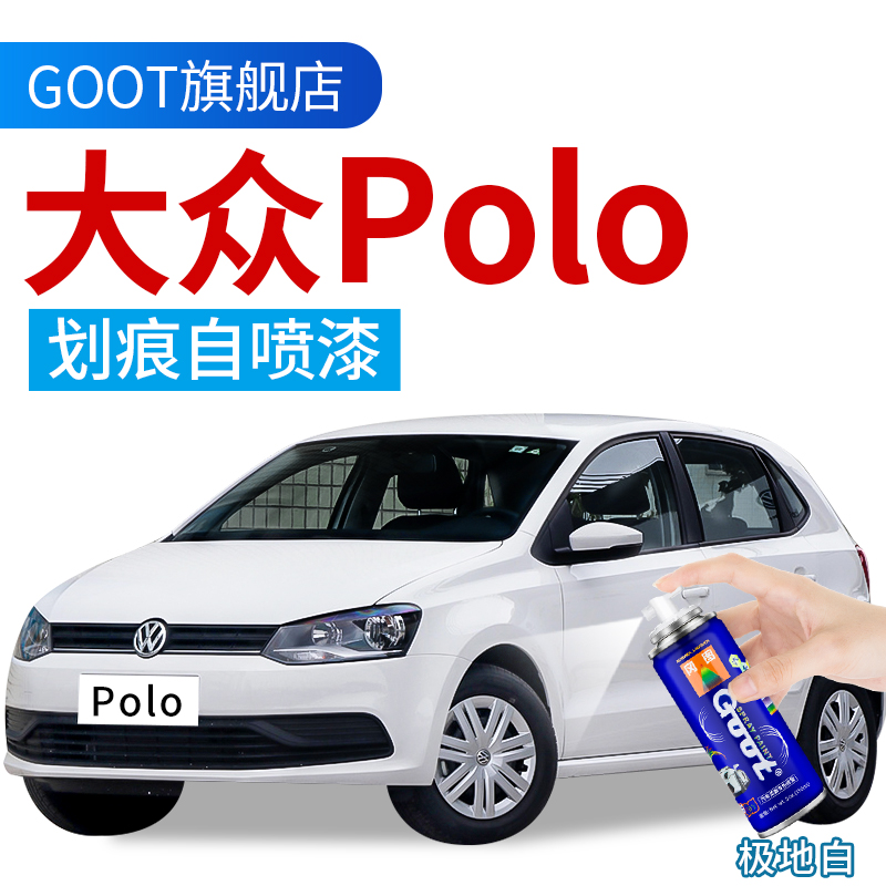 大众Polo极地白色补漆笔专用原车漆修复划痕补漆神器风格红自喷漆 汽车零部件/养护/美容/维保 补漆笔 原图主图