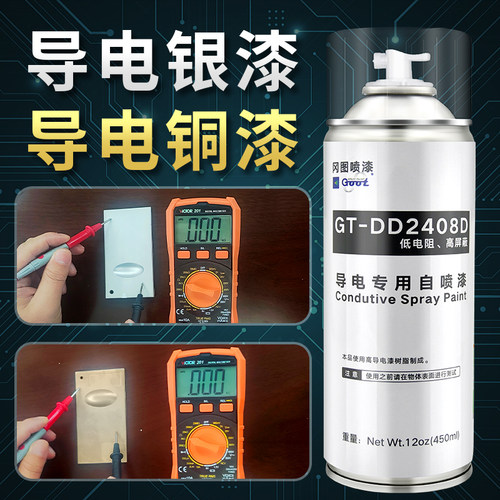 GOOT导电漆自喷漆金属防锈防静电