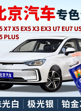 北京汽车绅宝D50珠光白色补漆笔BJ40BJ30E系列D6070X653525自喷漆