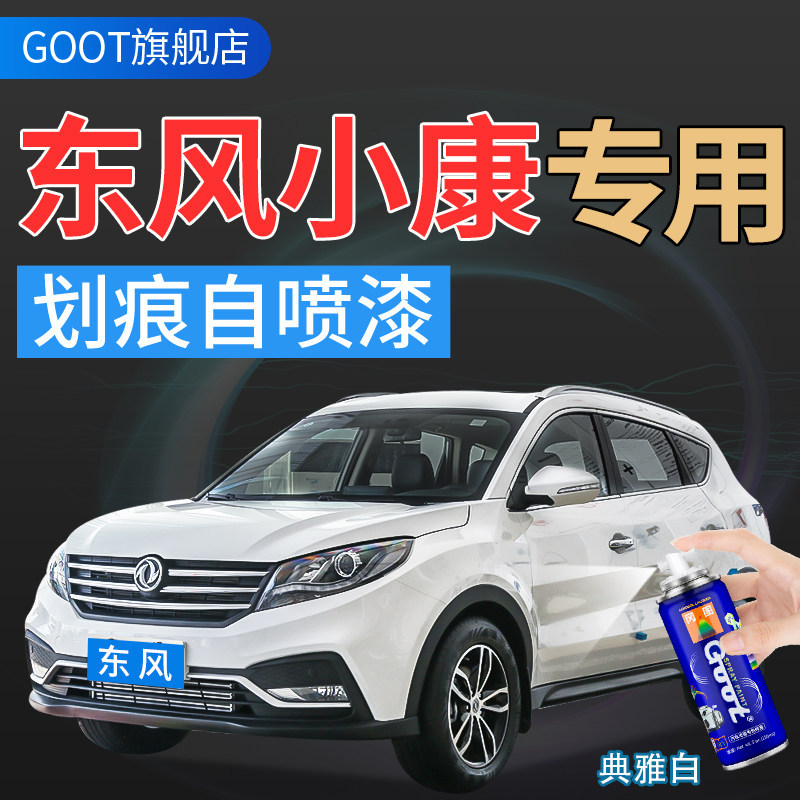 东风小康风光330360580v27汽车修补漆笔自喷漆划痕修复水晶银白色