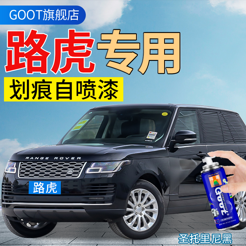 路虎揽胜极光发现神行者汽车补漆笔自喷漆划痕修复富士白中国红色