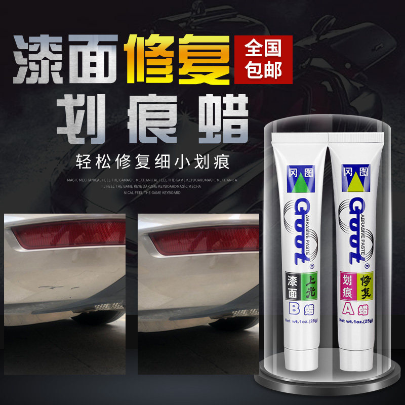 goot冈图汽车漆面细小浅表划痕去除修复 漆面美容上光研磨蜡 增亮怎么样,好用不?