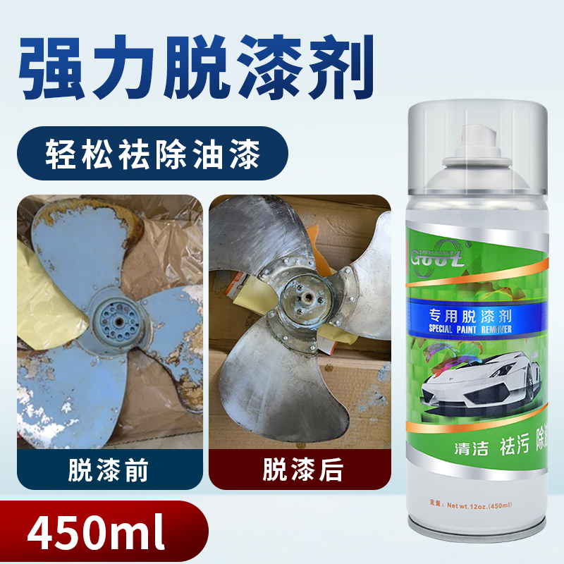 GOOT原车漆去除清洗金属强效脱漆