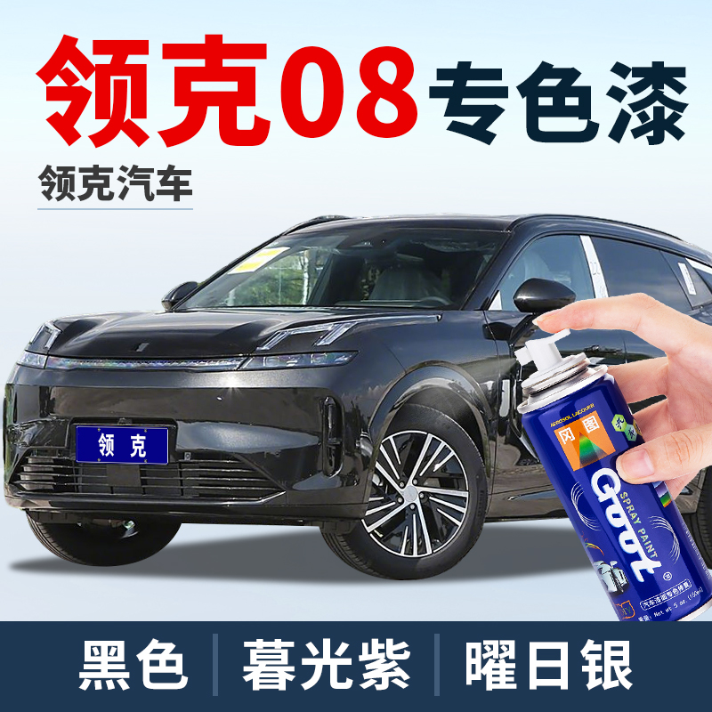 GOOT领克汽车补漆笔曜日银色喷漆
