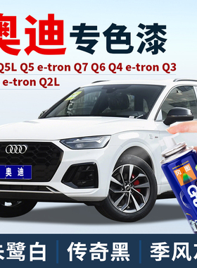 奥迪补漆笔原厂Q3天云灰专用Q5L黑色Q2L冰川白补车漆量子灰自喷漆