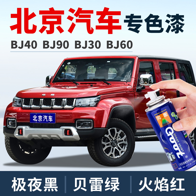 GOOT北京汽车补漆笔自喷漆补车漆