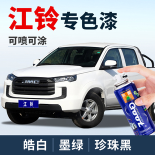 江铃宝典皮卡自喷漆驭胜s350全顺域虎手喷漆车漆油漆补漆笔墨绿色