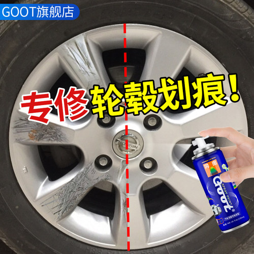 汽车轮毂修复剐蹭改色翻新自喷漆