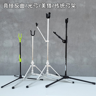 竞技反曲光弓美猎传统弓贝卡斯特高低企铝合金弓架射箭比赛配件