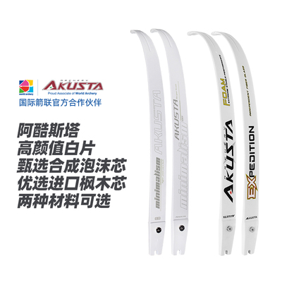 阿酷斯塔白色反曲弓片泡沫芯光弓