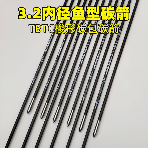 TBTC高碳3.2内径碳鱼形反曲细箭