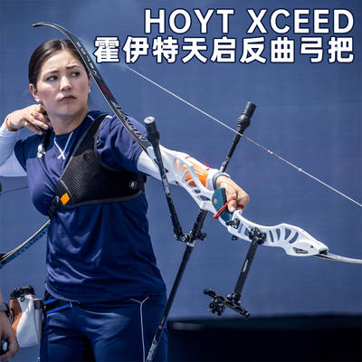 霍伊特hoyt天启XD竞技反曲弓
