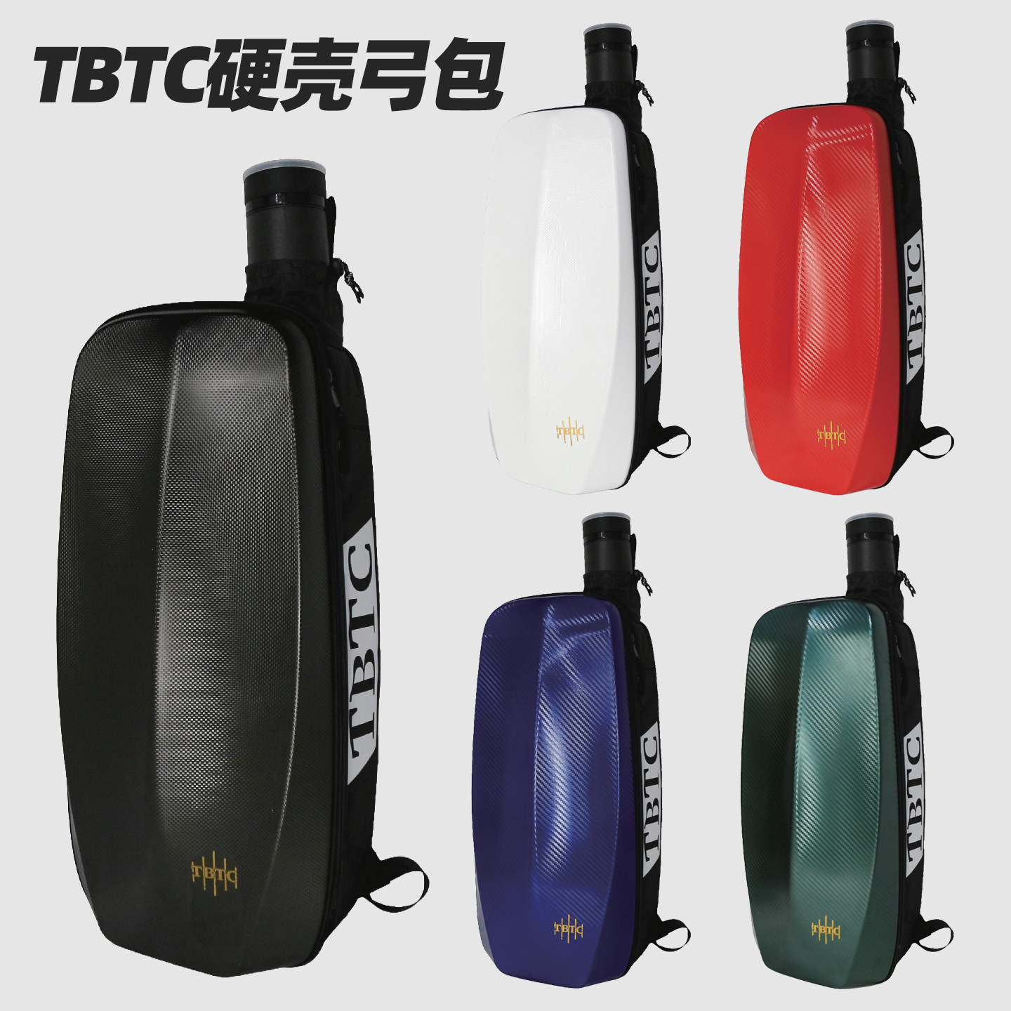 TBTC硬壳射箭双肩收纳反曲弓箱包