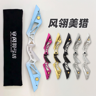 风羽弓坊风翎美猎19英寸金属反曲弓把成人射箭比赛户外练习弓箭