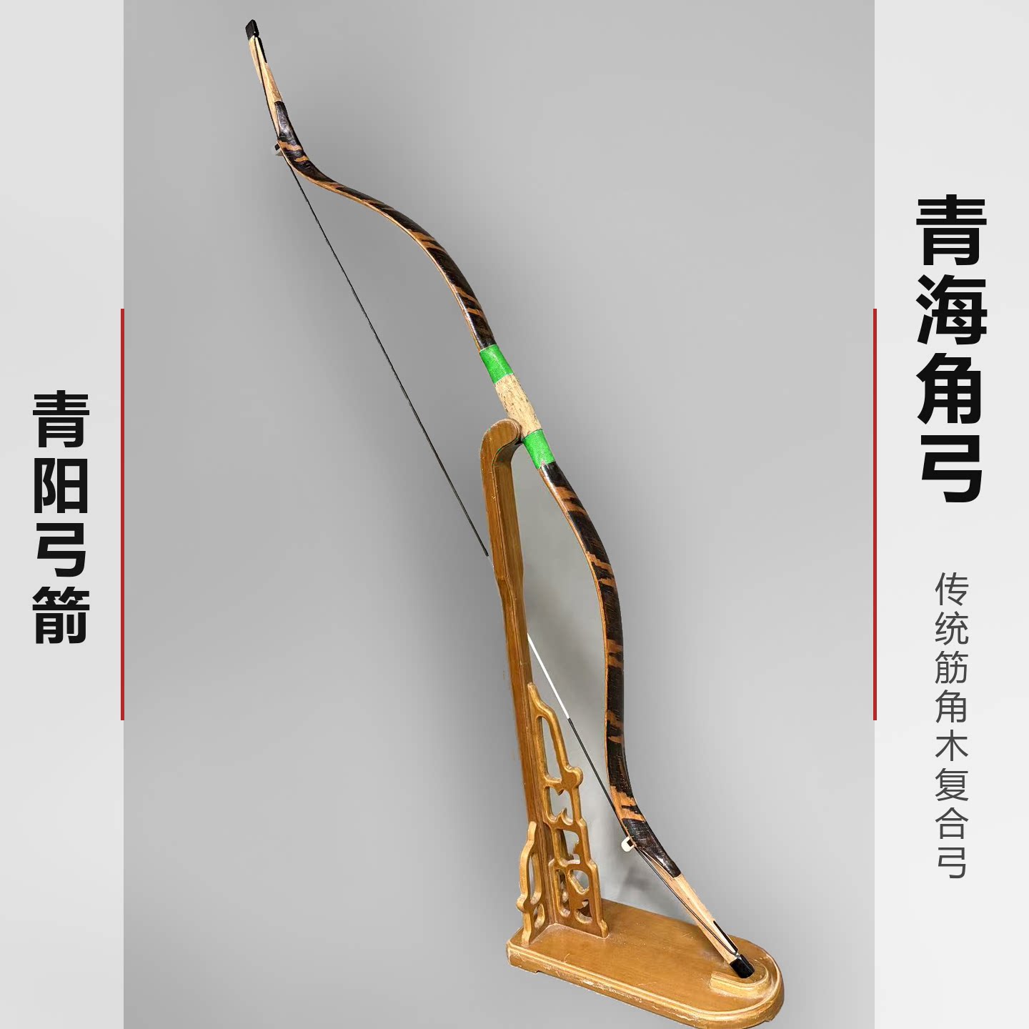 青阳水牛角射箭比赛青海传统弓