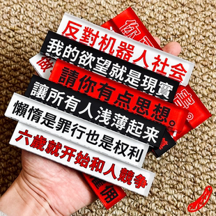 口号辑系列亚克力原创冰箱贴礼品公社计划浪漫主义 五月风暴