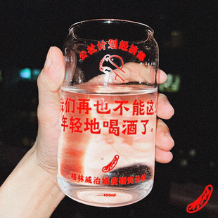 “我们再也不能这么年轻地喝酒了” 玻璃杯原创口号创意文艺礼物
