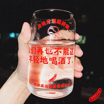 “我们再也不能这么年轻地喝酒了” 玻璃杯原创口号创意文艺礼物