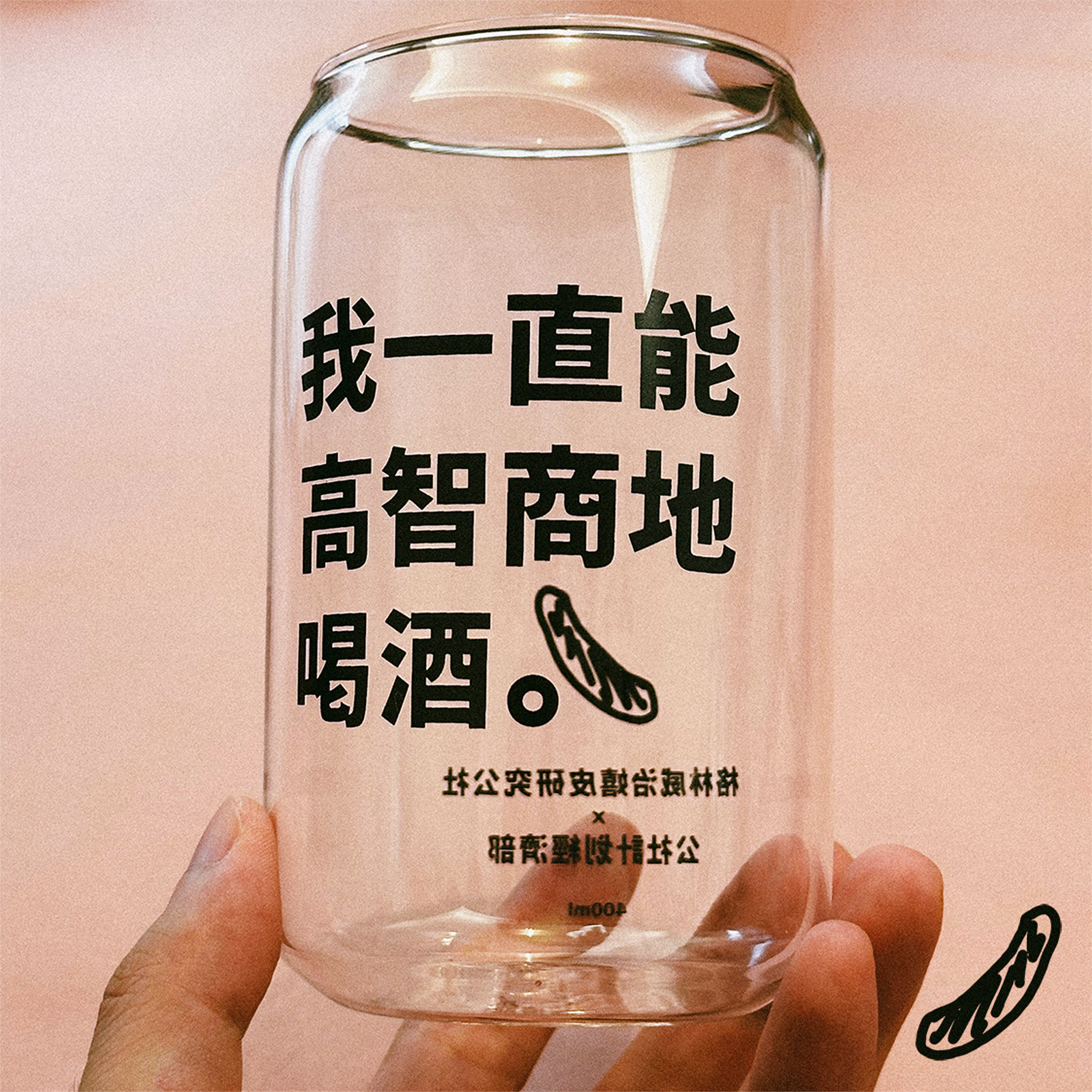 “我一直能高智商地喝酒” 酒杯水杯玻璃杯原创公社计划经济部