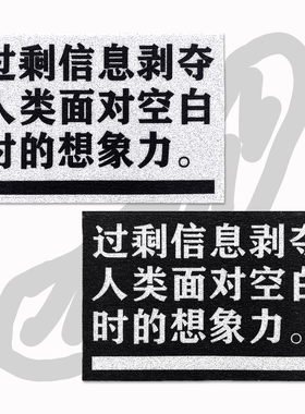 “过剩信息剥夺人类面对空白时的想象力”丝圈地垫地毯进门公社
