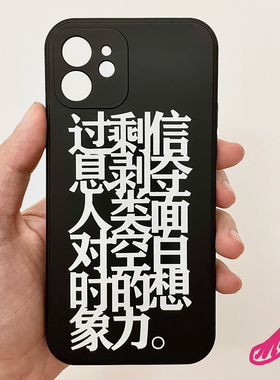 黑色 过剩信息剥夺人类面对空白时的想象力手机壳 公社计划经济部