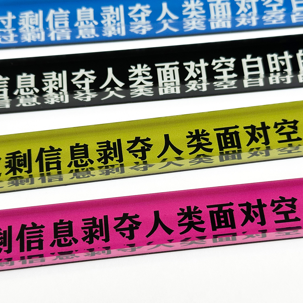 “过剩信息” 系列亚克力口号原创冰箱贴 公社计划经济部