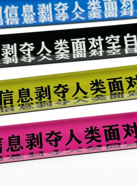 “过剩信息” 系列亚克力口号原创冰箱贴 公社计划经济部