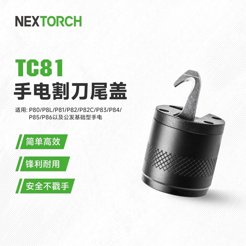 手电开箱后盖支持p80p81p83