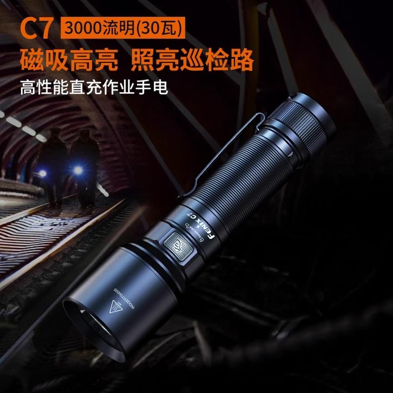 Fenix菲尼克斯C7户外防水手电筒聚光强光充电远射磁吸巡逻工作灯