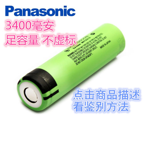 3400mah高容量带保护电芯