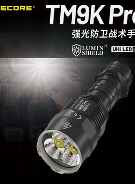NITECORE奈特科尔TM9K Pro强光战术手电筒9900流明Type-C充电
