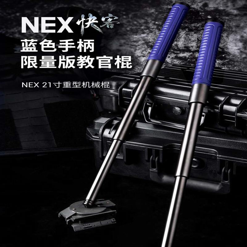 纳丽德NEX21寸蓝色机械伸缩棍甩棍车载合法防身武器破窗重机打狗
