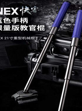 纳丽德NEX21寸蓝色机械伸缩棍甩棍车载合法防身武器破窗重机打狗
