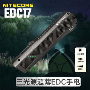 NITECORE奈特科尔EDC17三光源超薄EDC手电筒户外徒步便携式照明灯